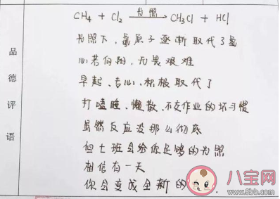 高中老師用化學方程式寫評語是怎么回事 如何用化學方程式寫評語