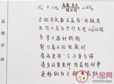 高中老師用化學方程式寫評語是怎么回事 如何用化學方程式寫評語