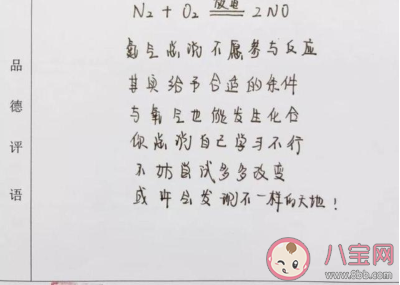 高中老師用化學方程式寫評語是怎么回事 如何用化學方程式寫評語