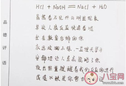 高中老師用化學方程式寫評語是怎么回事 如何用化學方程式寫評語