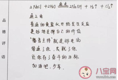 高中老師用化學方程式寫評語是怎么回事 如何用化學方程式寫評語