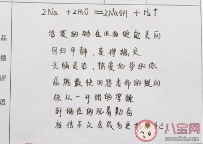 高中老師用化學方程式寫評語是怎么回事 如何用化學方程式寫評語