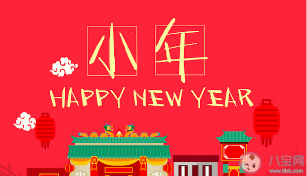 2020小年經典文案句子大全 小年夜朋友圈經典祝福語節選 2020小年經典文案句子大全 小年夜朋友圈經典祝福語節選