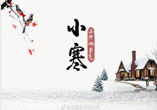 20200大寒朋友圈文案說說 大寒節(jié)氣唯美句子