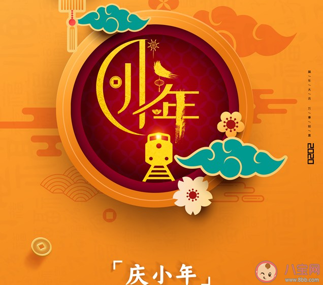 2020小年怎么發朋友圈 小年帶圖經典說說句子