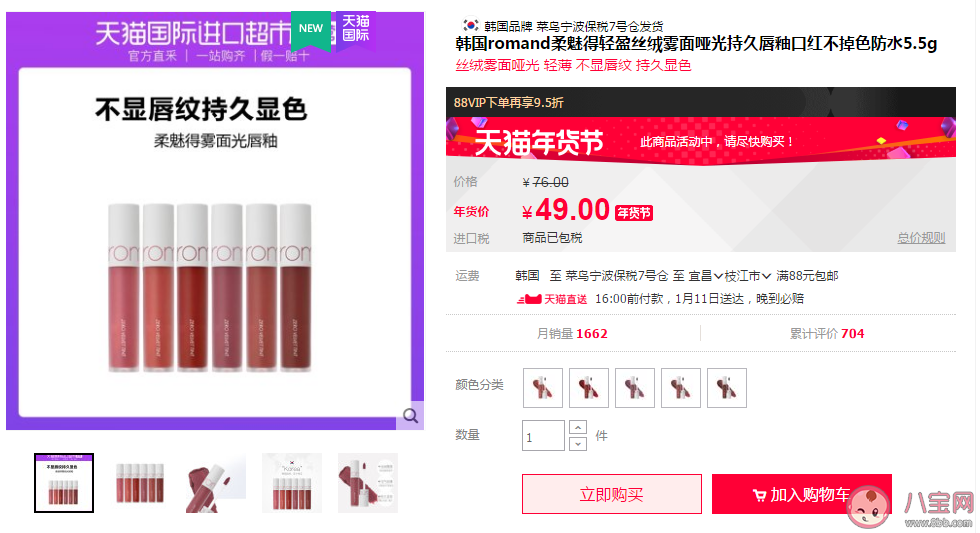 romand唇釉怎么樣 romand唇釉價格是多少 romand唇釉怎么樣 romand唇釉價格是多少