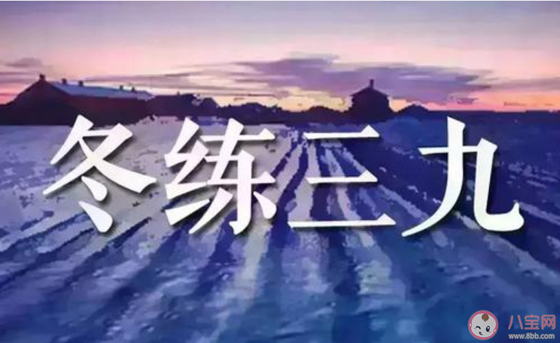 三九天經(jīng)典祝福語(yǔ)說說文案 三九天短信祝福語(yǔ)朋友圈句子 三九天經(jīng)典祝福語(yǔ)說說文案 三九天短信祝福語(yǔ)朋友圈句子