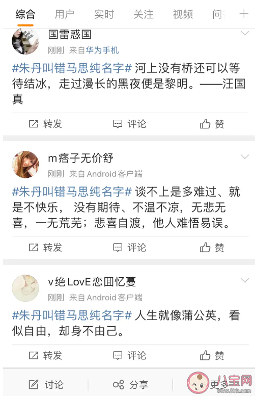 朱丹叫錯馬思純名字是怎么回事 朱丹是故意叫錯名字的嗎