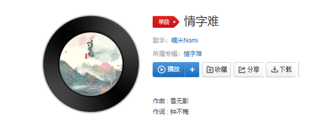 推開煙火中的紅塵是什么歌 抖音《情字難》完整歌詞在線聽歌 推開煙火中的紅塵是什么歌 抖音《情字難》完整歌詞在線聽歌