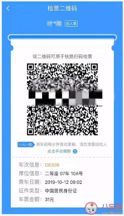 高鐵取票購票信息單是什么 電子客票是高鐵信息單嗎
