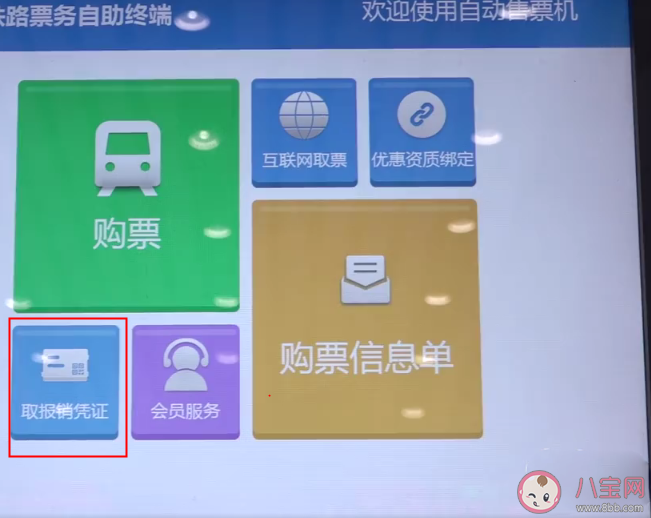 取票機打印車票是購票信息單是怎么回事 電子信息單能不能代替報銷憑證 ?