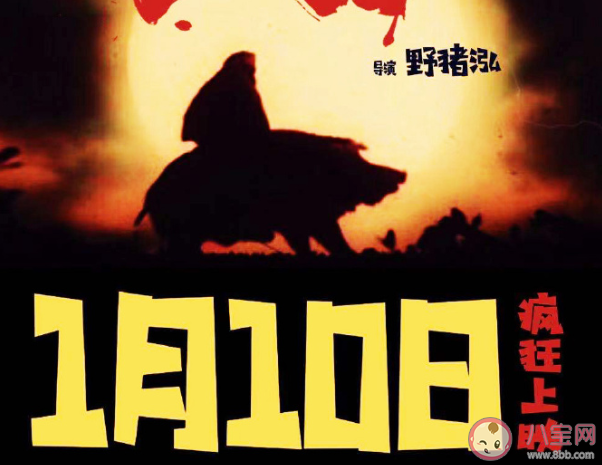 電影《野豬》好看嗎 電影《野豬》劇情看點介紹