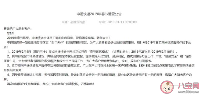 2020春節快遞什么時候停運 2020春節各大快遞停運時間表