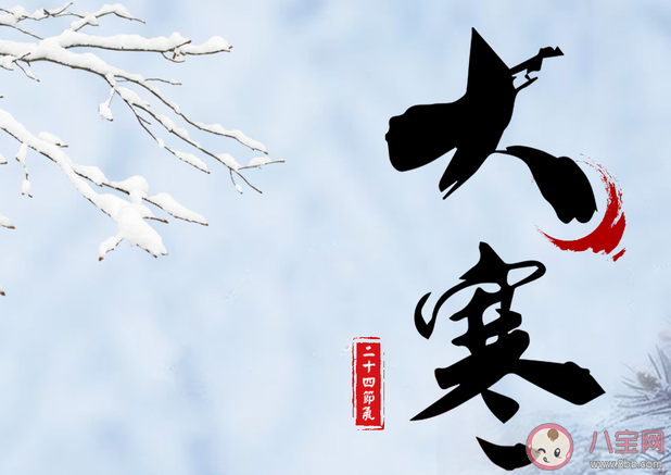 2020關于大寒節(jié)氣的朋友圈文案說說 2020大寒節(jié)氣文案精選祝福語