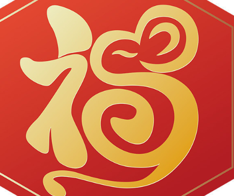 2020最新高清福字圖片大全 2020年掃五福圖片合集必出?？?></p><p><img src=