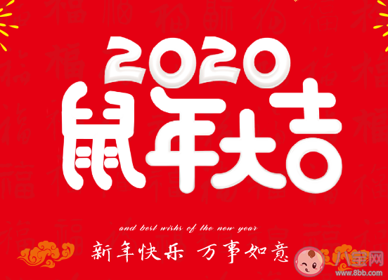 2020鼠年過春節朋友圈祝福語說說大全 2020鼠年春節微信祝福語文案句子