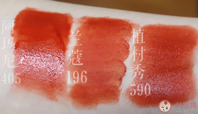 蘭蔻196跟阿瑪尼405是不是很接近 蘭蔻196跟阿瑪尼405色號對比