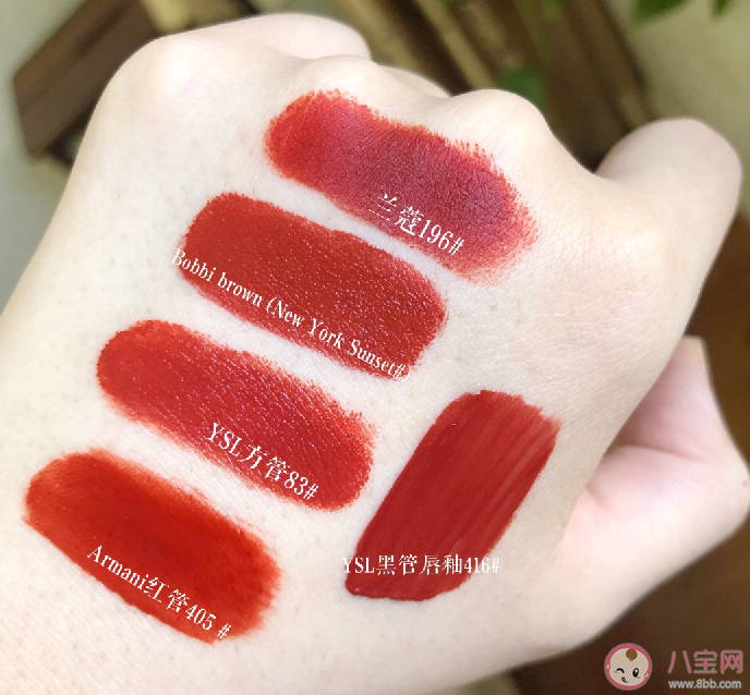 蘭蔻196跟阿瑪尼405是不是很接近 蘭蔻196跟阿瑪尼405色號對比