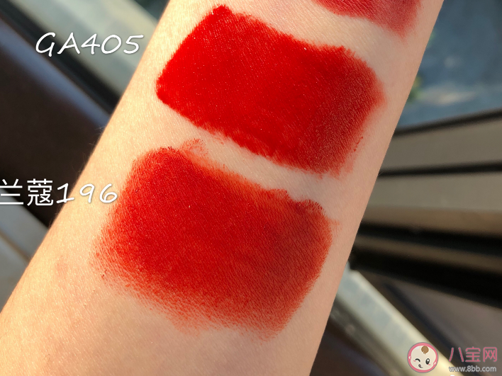 蘭蔻196跟阿瑪尼405是不是很接近 蘭蔻196跟阿瑪尼405色號對比