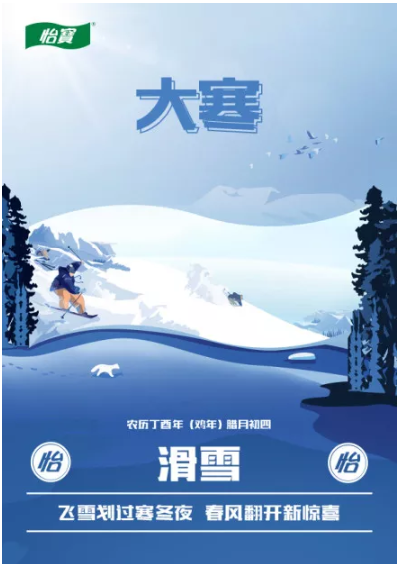 2020大寒節(jié)氣海報(bào)文案怎么寫(xiě) 大寒節(jié)氣借勢(shì)海報(bào)創(chuàng)意文案賞析