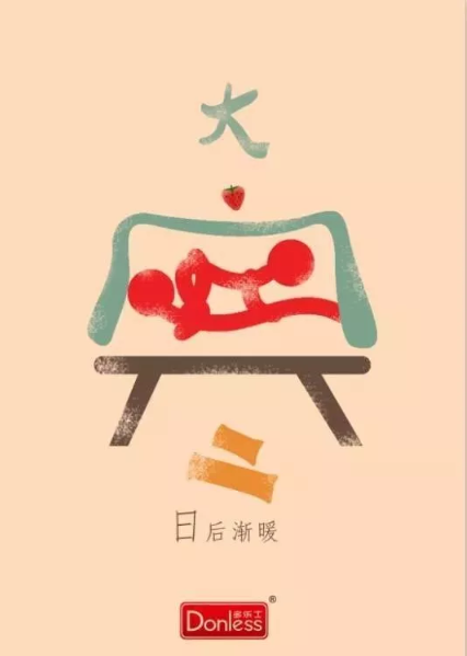 2020大寒節(jié)氣海報(bào)文案怎么寫(xiě) 大寒節(jié)氣借勢(shì)海報(bào)創(chuàng)意文案賞析