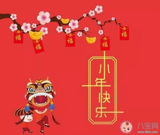 2020過(guò)小年有什么風(fēng)俗 過(guò)小年的來(lái)源是什么 2020過(guò)小年有什么風(fēng)俗 過(guò)小年的來(lái)源是什么