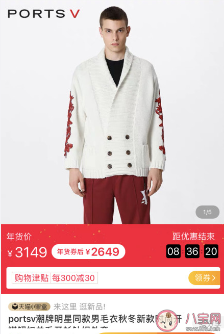 肖戰(zhàn)白色楓葉毛衣是什么牌子的 肖戰(zhàn)portsv同款毛衣多少錢