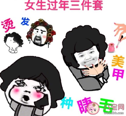 女生過年三件套是什么 女生過年必配三件套 女生過年三件套是什么 女生過年必配三件套