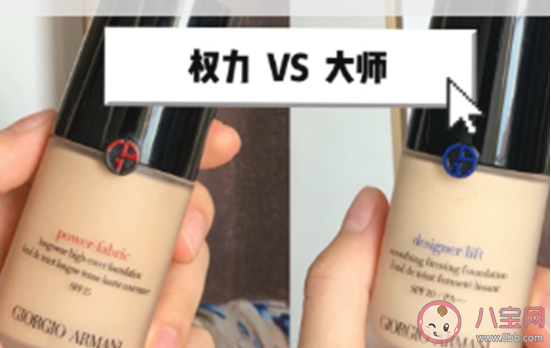 阿瑪尼粉底液藍標和紅標哪個好用 阿瑪尼粉底液藍標和紅標有什么區別 阿瑪尼粉底液藍標和紅標哪個好用 阿瑪尼粉底液藍標和紅標有什么區別