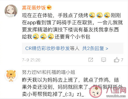 媽媽在家時點外賣有多刺激 媽媽在家是點外賣是什么感受