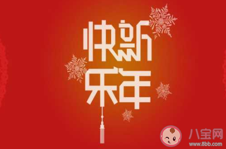 2020除夕夜簡短祝福語 適合除夕夜發(fā)的勵(lì)志句子