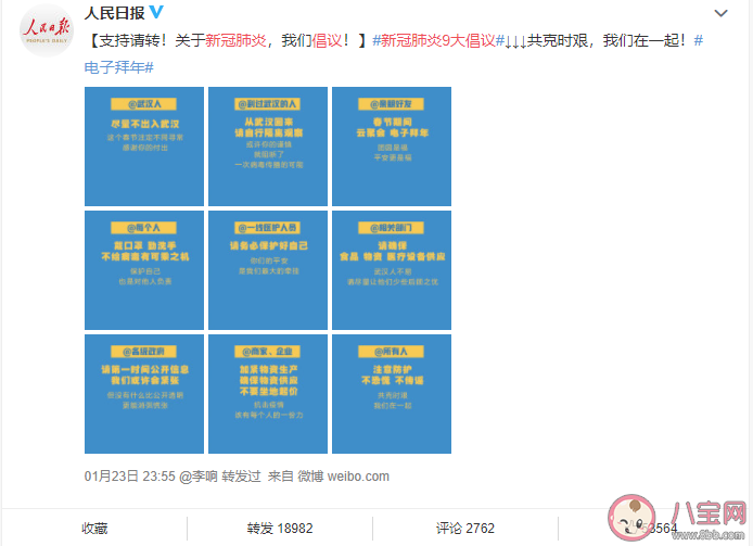 新冠肺炎9大倡議是什么 新冠肺炎9大倡議內容