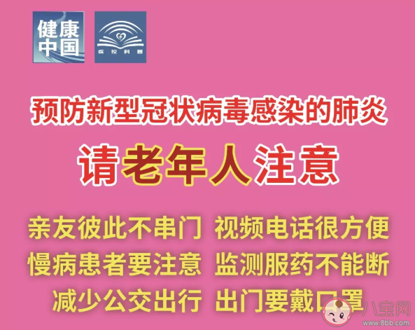 老人怎么避免得新型冠狀病毒肺炎 老人預防新型冠狀病毒要注意什么