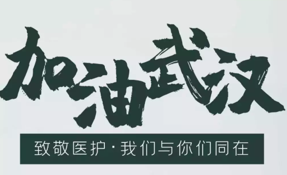 武漢加油中國加油手抄報圖片大全 武漢加油手抄報內容