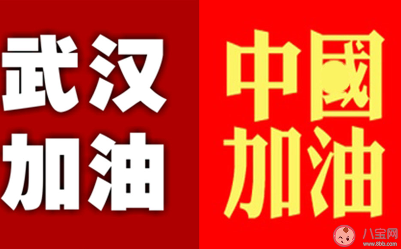 全民一起抗擊疫情的正能量句子大全 2020全民戰(zhàn)疫情中國(guó)加油的說(shuō)說(shuō) 全民一起抗擊疫情的正能量句子大全 2020全民戰(zhàn)疫情中國(guó)加油的說(shuō)說(shuō)