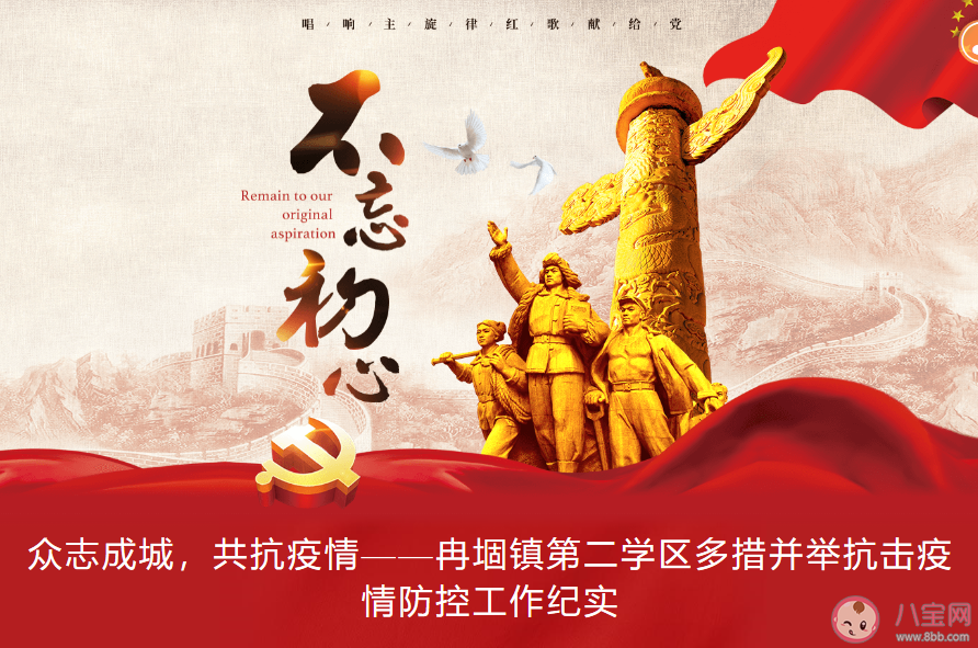 2020小學抗擊疫情防控工作的新聞稿 小學抗疫情行動的工作報道美篇 2020小學抗擊疫情防控工作的新聞稿 小學抗疫情行動的工作報道美篇