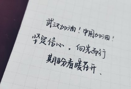 武漢加油朋友圈句子 武漢加油正能量說說 武漢加油朋友圈句子 武漢加油正能量說說
