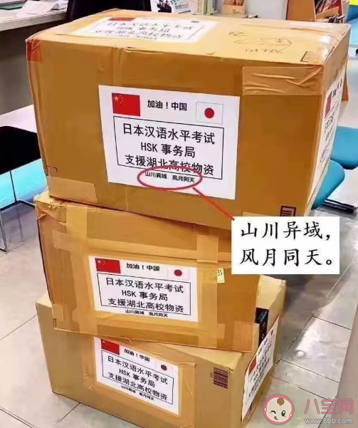 山川異域風月同天是什么意思 山川異域風月同天的出處