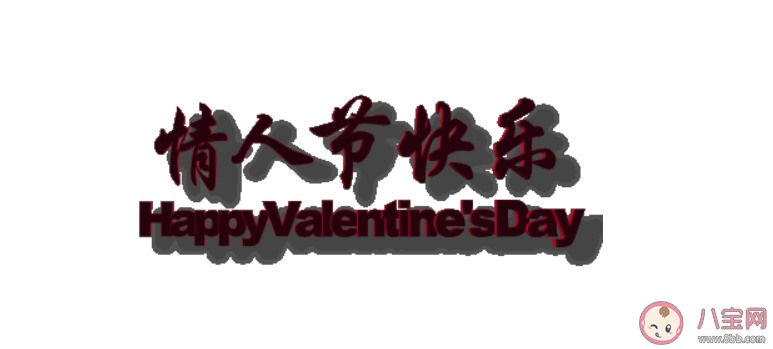 適合2.14情人節發朋友圈句子 2.14情人節發朋友圈文案大全