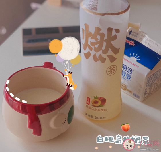 在家做奶茶心情句子 自制奶茶發(fā)表說(shuō)說(shuō)心情