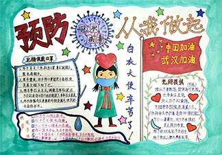 小學(xué)生疫情手抄報(bào)文字內(nèi)容怎么寫(xiě)  2020小學(xué)生關(guān)于防控疫情的手抄報(bào)文字素材