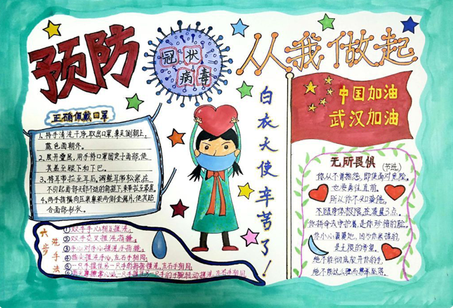 2020關于抗擊疫情的手抄報內容怎么寫 兒童疫情手抄報素材內容文字大全