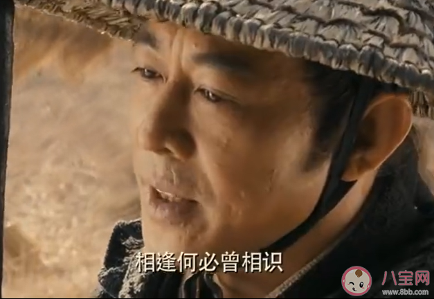 寒江孤影江湖故人相逢何必曾相識是什么意思 寒江孤影江湖故人相逢何必曾相識梗的出處是什么