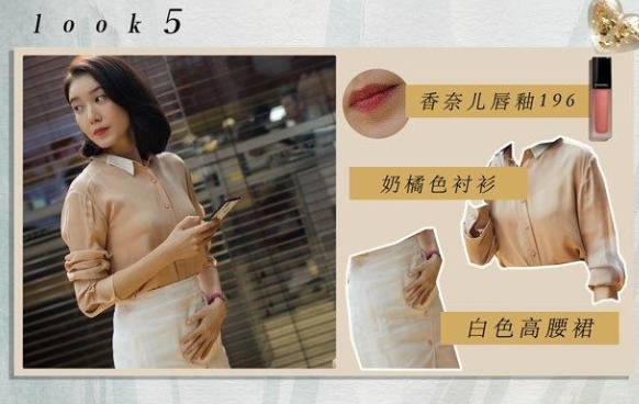 完美關(guān)系高露職場(chǎng)穿搭大全 舒晴職場(chǎng)穿搭指南