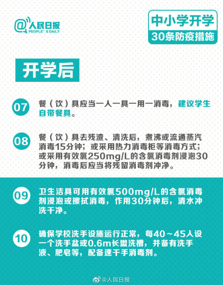開(kāi)學(xué)前后怎樣防控新冠肺炎 學(xué)校預(yù)防新冠肺炎方法