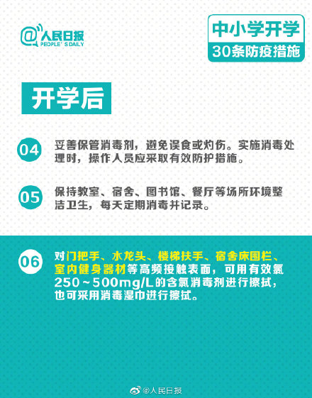 開(kāi)學(xué)前后怎樣防控新冠肺炎 學(xué)校預(yù)防新冠肺炎方法