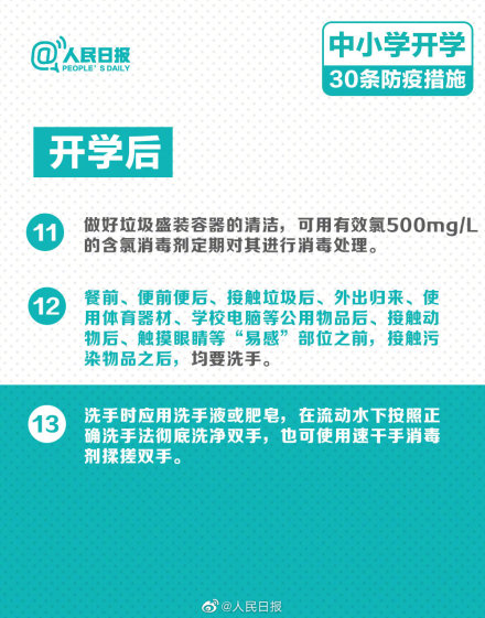 開(kāi)學(xué)前后怎樣防控新冠肺炎 學(xué)校預(yù)防新冠肺炎方法