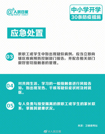 開(kāi)學(xué)前后怎樣防控新冠肺炎 學(xué)校預(yù)防新冠肺炎方法