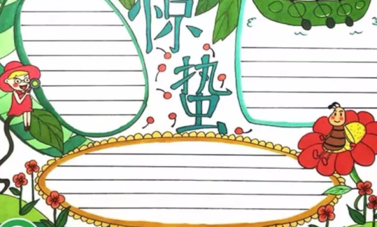 小學(xué)驚蟄手抄報(bào)圖片大全 簡(jiǎn)單驚蟄手抄報(bào)畫法