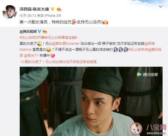 無心法師3陳瑤男裝是哪集 陳瑤男裝是誰
